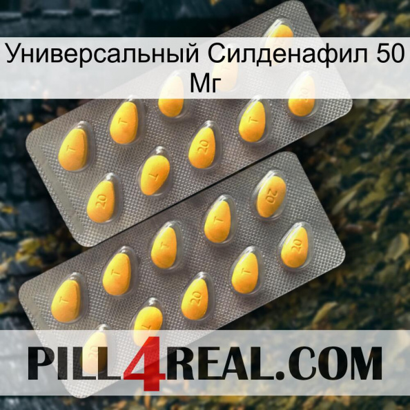 Универсальный Силденафил 50 Мг cialis2.jpg